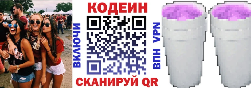 Codein напиток Lean (лин) Ростов-на-Дону
