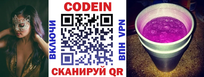 Кодеин напиток Lean (лин)  купить  сайты  Ростов-на-Дону 